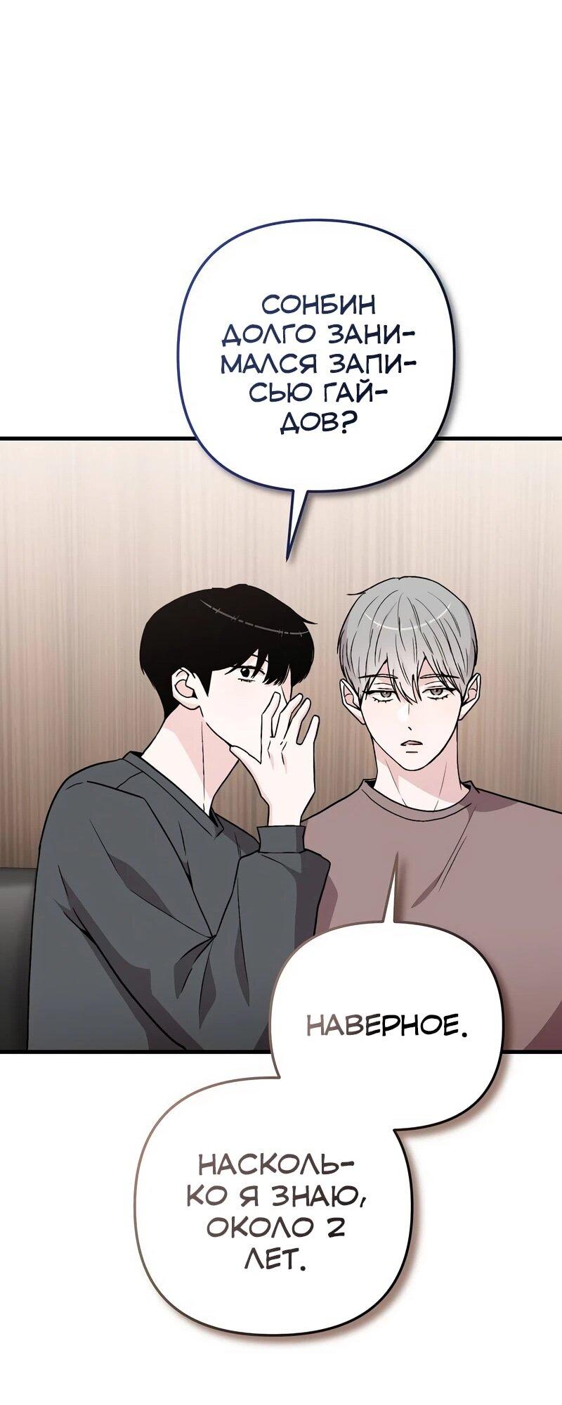 Манга Менеджер Ким ненавидит айдолов - Глава 12 Страница 72