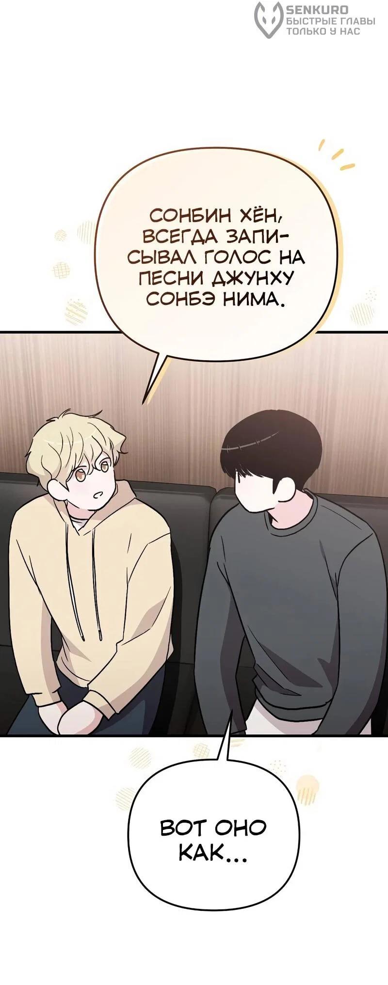 Манга Менеджер Ким ненавидит айдолов - Глава 12 Страница 74