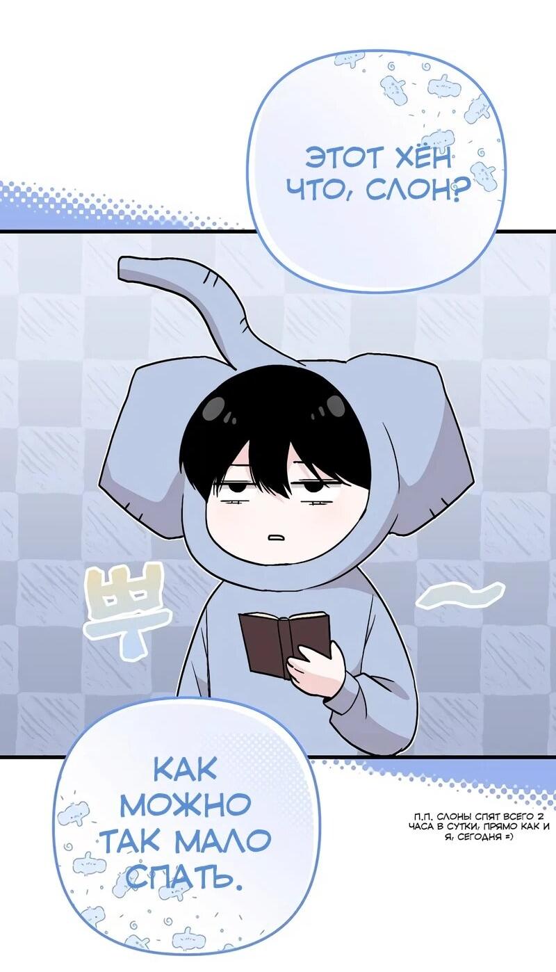 Манга Менеджер Ким ненавидит айдолов - Глава 12 Страница 52