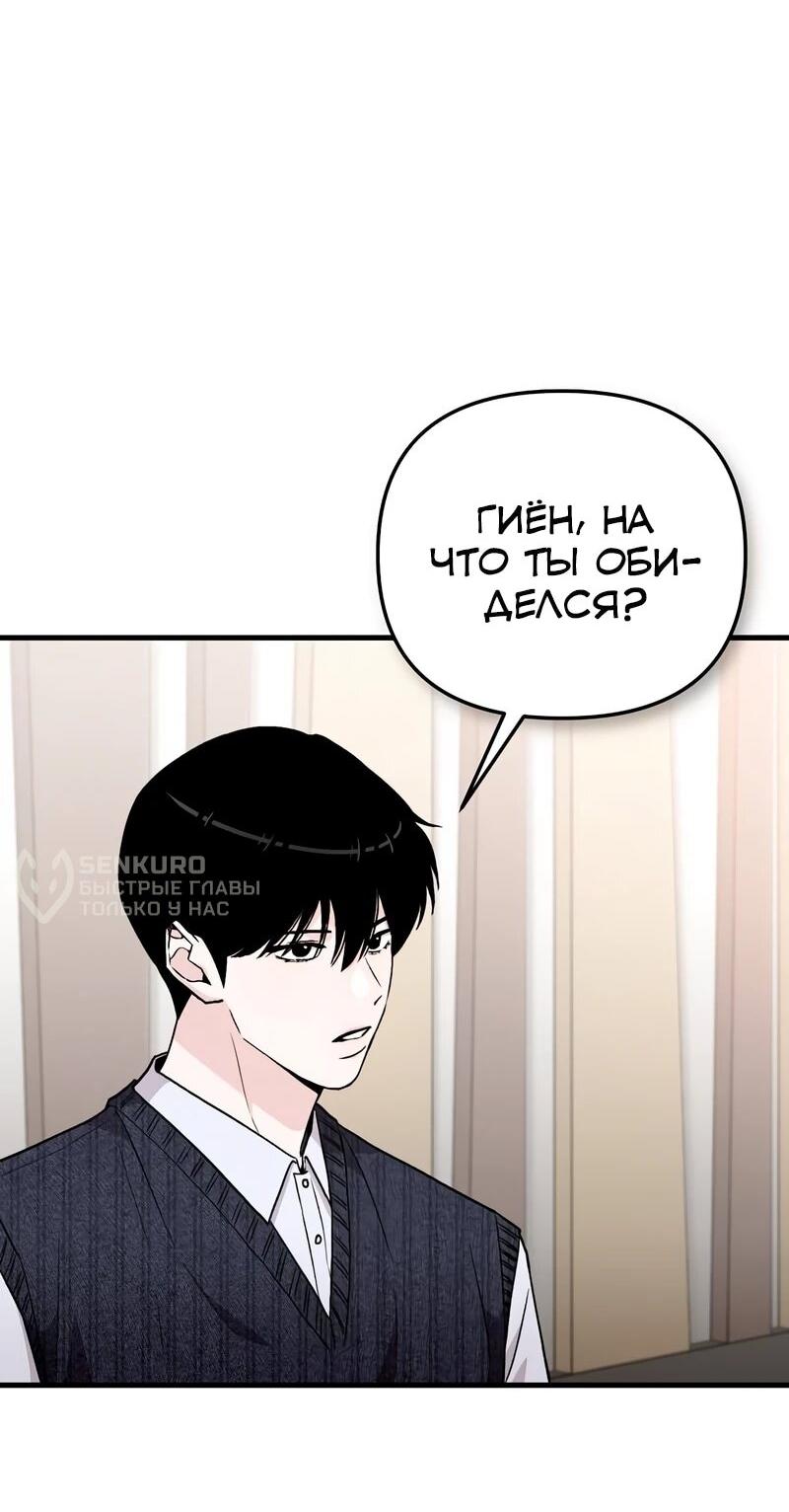 Манга Менеджер Ким ненавидит айдолов - Глава 12 Страница 10