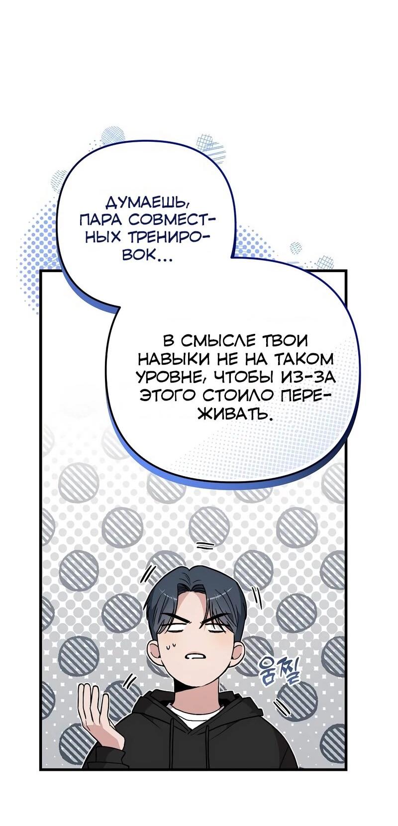 Манга Менеджер Ким ненавидит айдолов - Глава 12 Страница 24