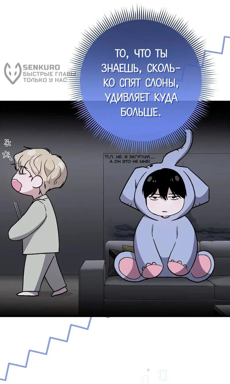 Манга Менеджер Ким ненавидит айдолов - Глава 12 Страница 53