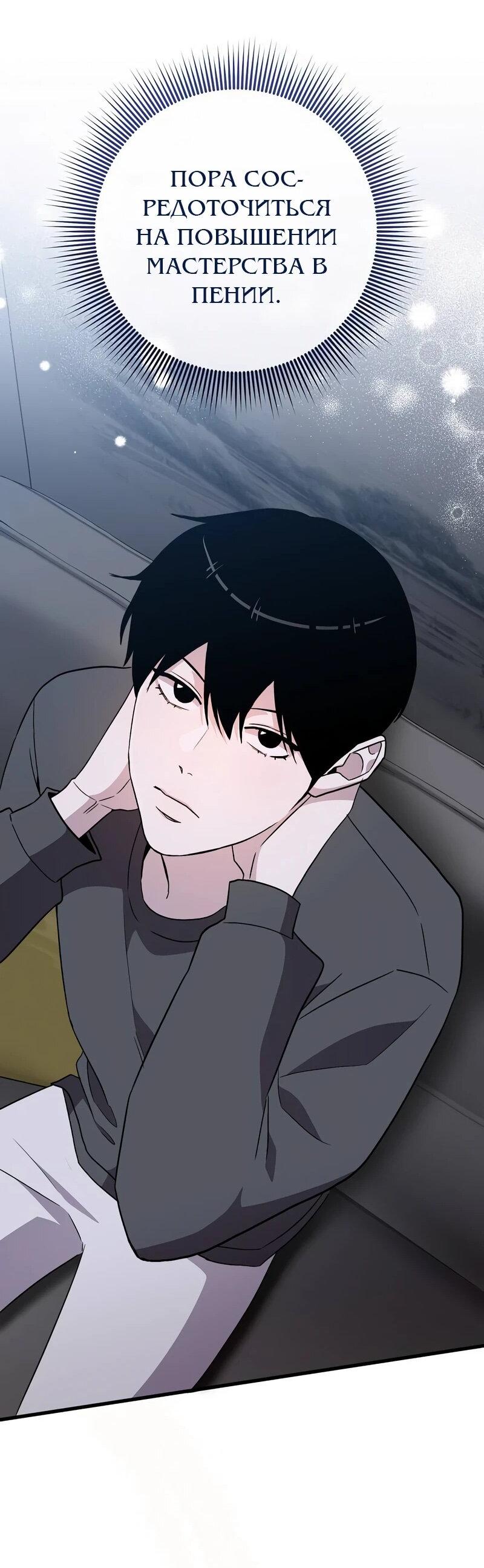 Манга Менеджер Ким ненавидит айдолов - Глава 12 Страница 69