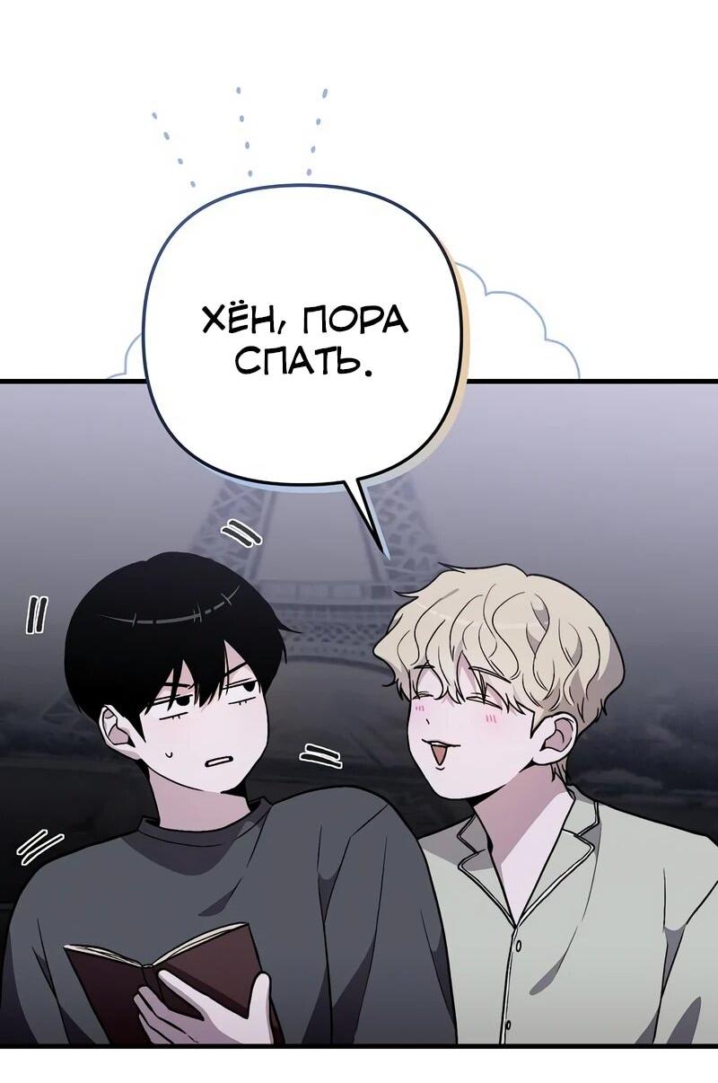 Манга Менеджер Ким ненавидит айдолов - Глава 12 Страница 50