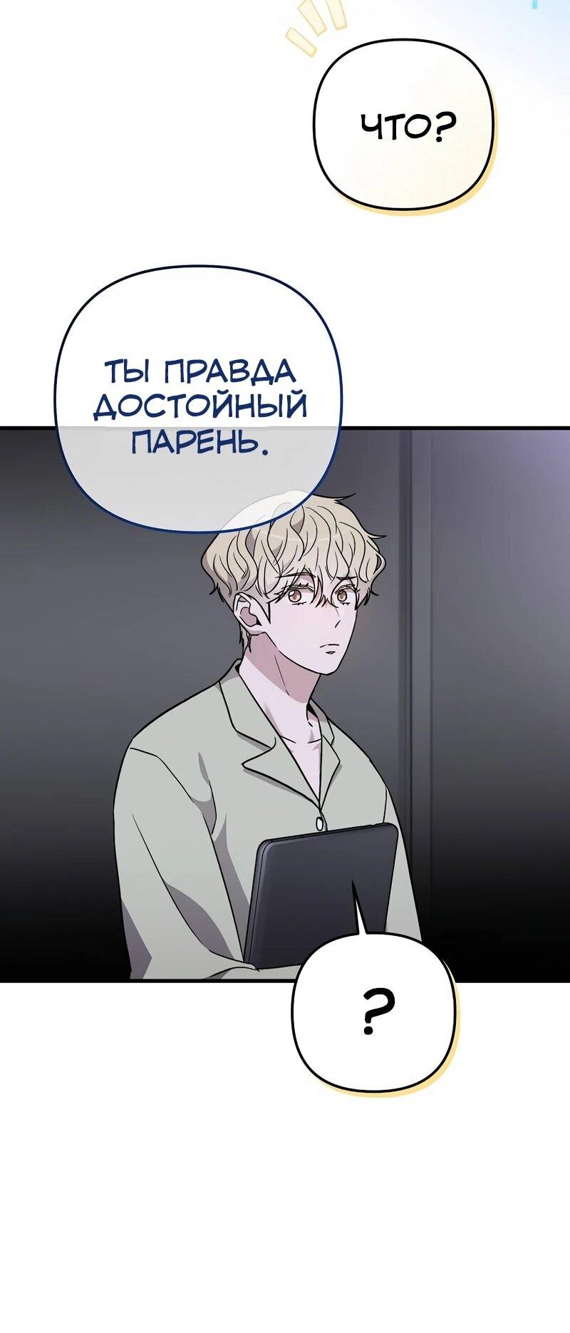 Манга Менеджер Ким ненавидит айдолов - Глава 12 Страница 56