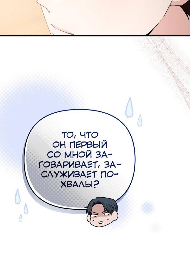 Манга Менеджер Ким ненавидит айдолов - Глава 12 Страница 27