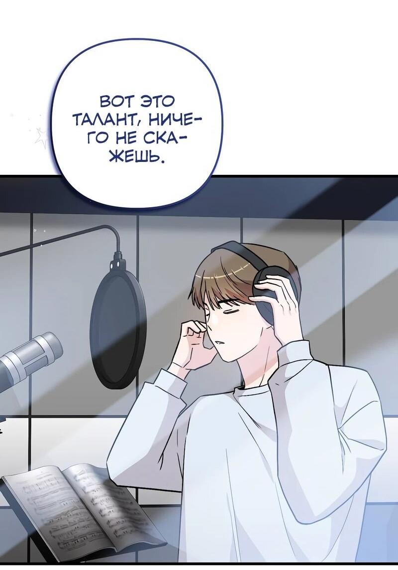 Манга Менеджер Ким ненавидит айдолов - Глава 12 Страница 73