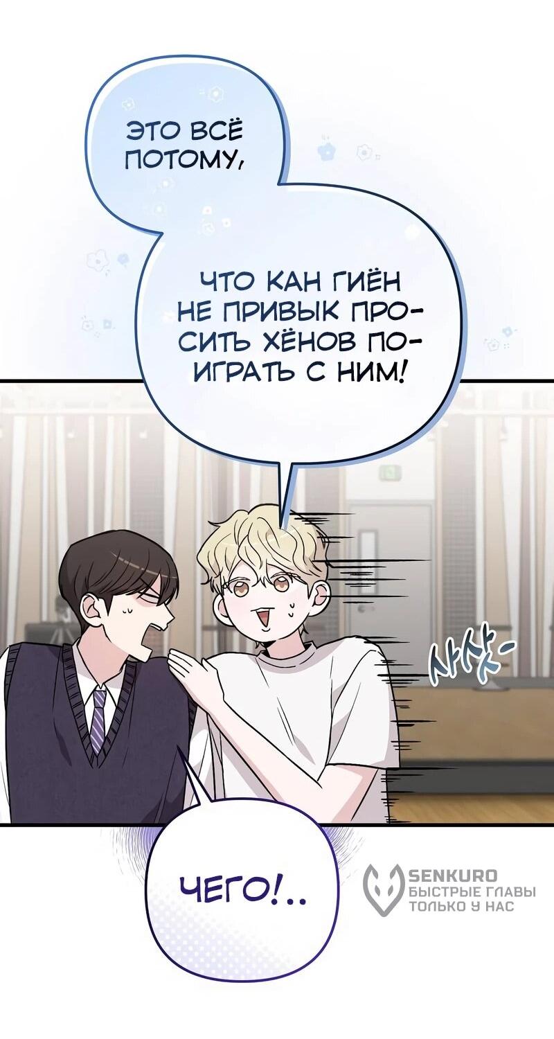 Манга Менеджер Ким ненавидит айдолов - Глава 12 Страница 30