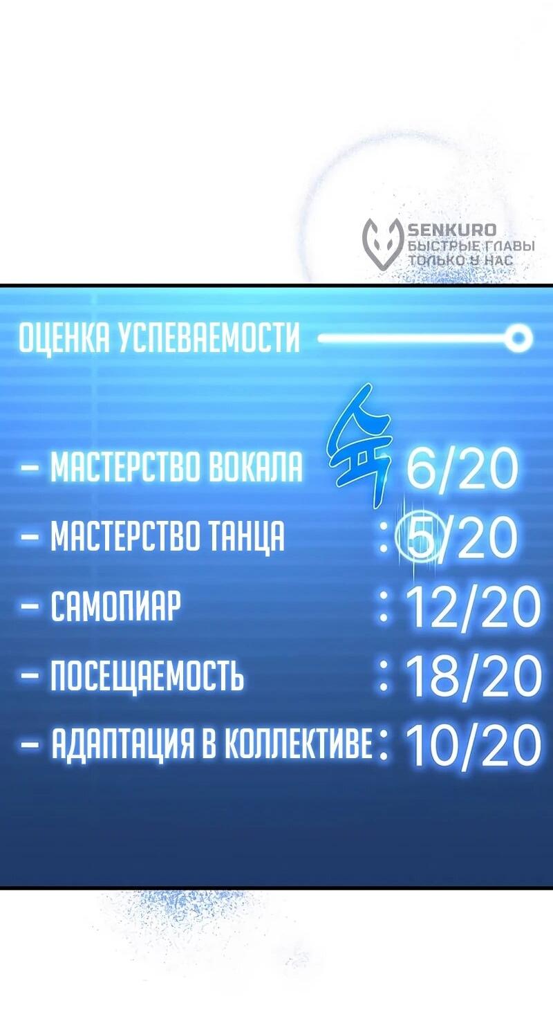 Манга Менеджер Ким ненавидит айдолов - Глава 12 Страница 58