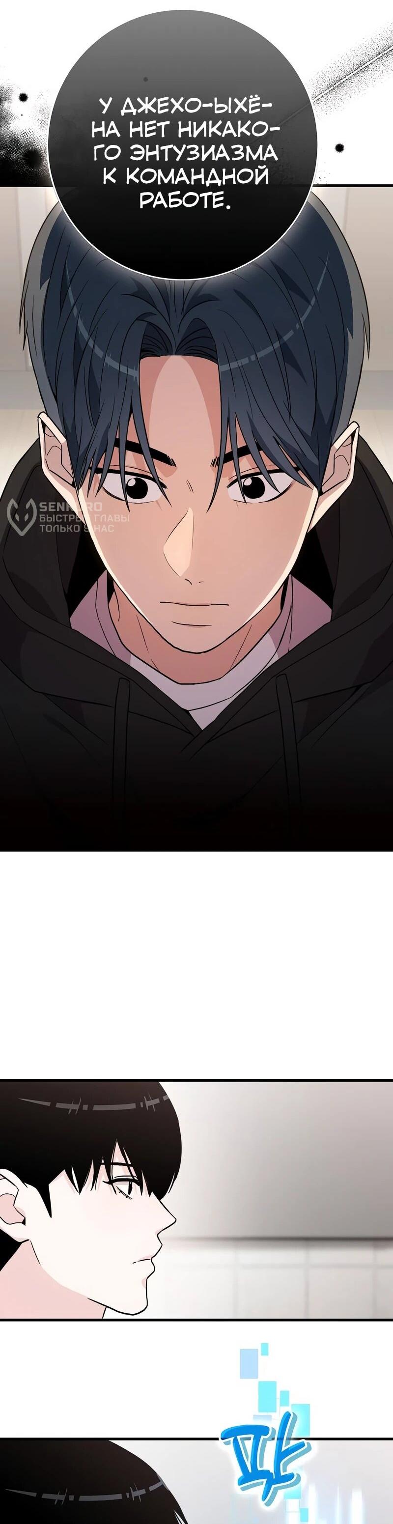 Манга Менеджер Ким ненавидит айдолов - Глава 11 Страница 66