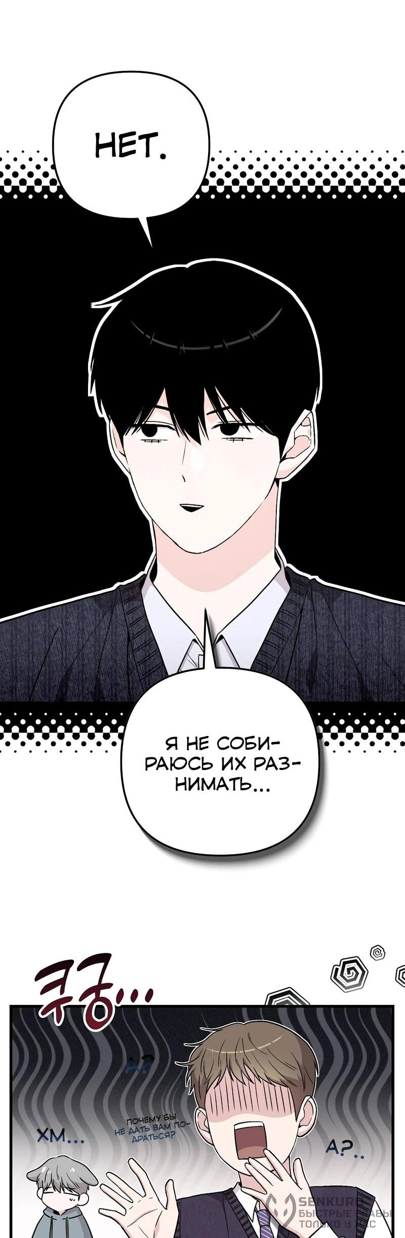 Манга Менеджер Ким ненавидит айдолов - Глава 11 Страница 22