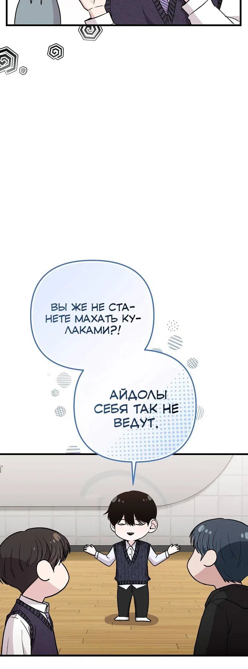 Манга Менеджер Ким ненавидит айдолов - Глава 11 Страница 23