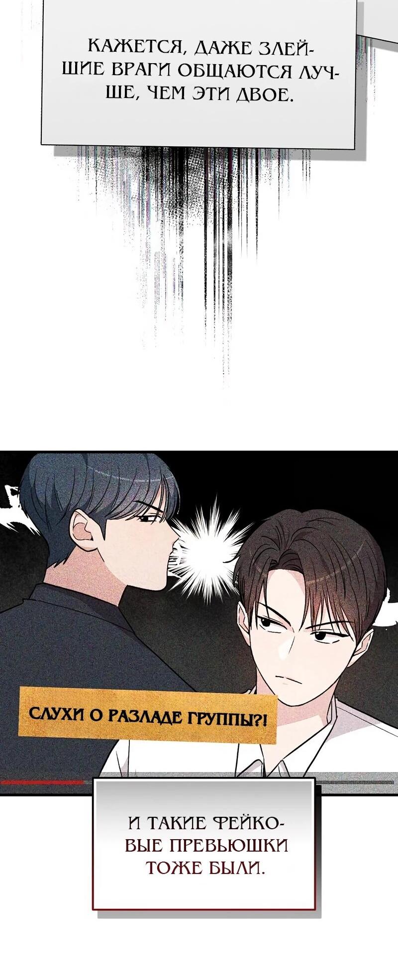 Манга Менеджер Ким ненавидит айдолов - Глава 11 Страница 35