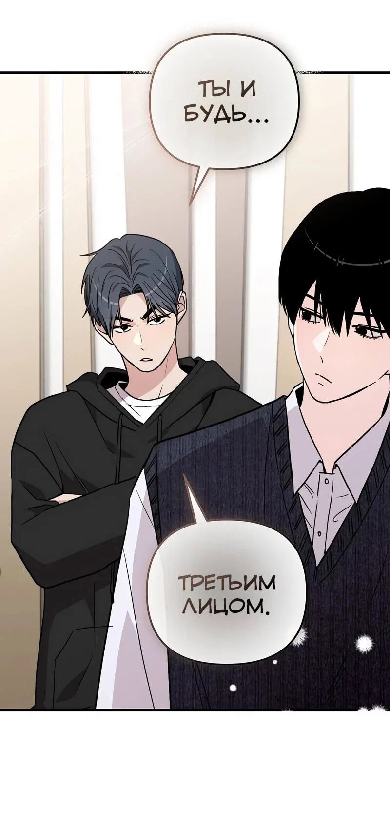 Манга Менеджер Ким ненавидит айдолов - Глава 11 Страница 29