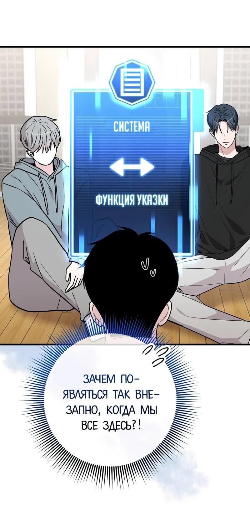 Манга Менеджер Ким ненавидит айдолов - Глава 11 Страница 68