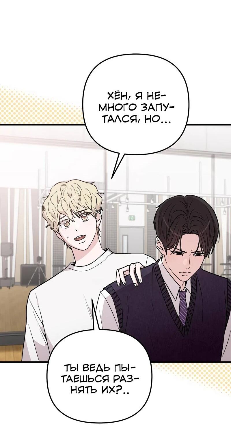 Манга Менеджер Ким ненавидит айдолов - Глава 11 Страница 20