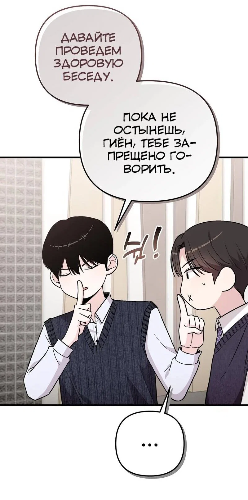 Манга Менеджер Ким ненавидит айдолов - Глава 11 Страница 44