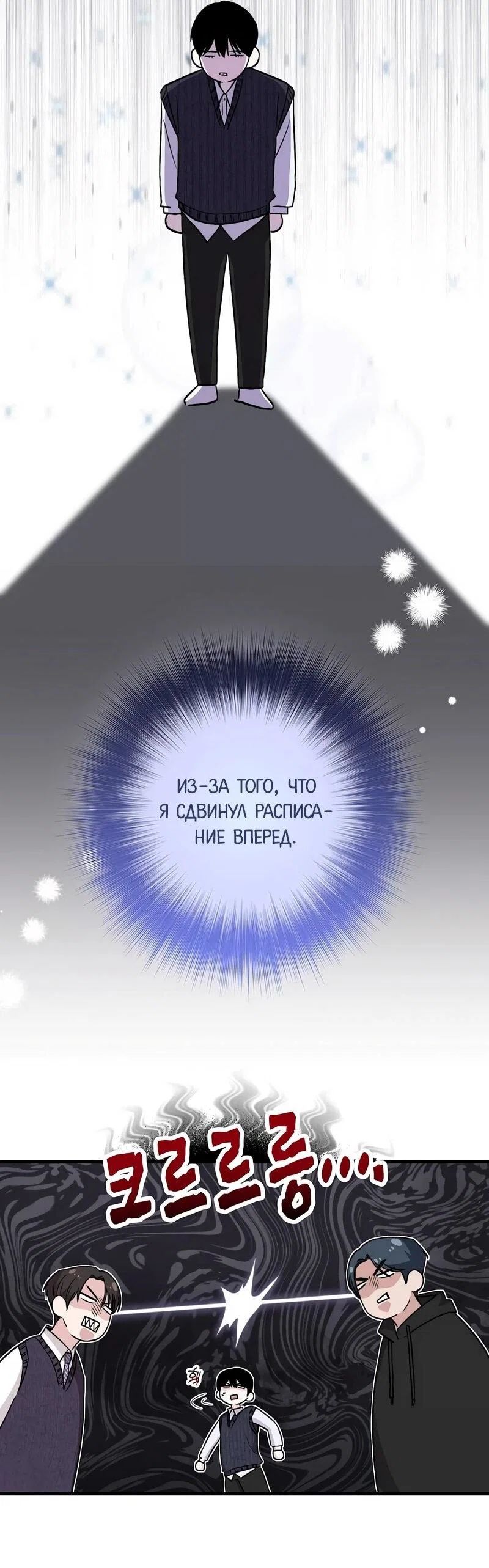 Манга Менеджер Ким ненавидит айдолов - Глава 11 Страница 39