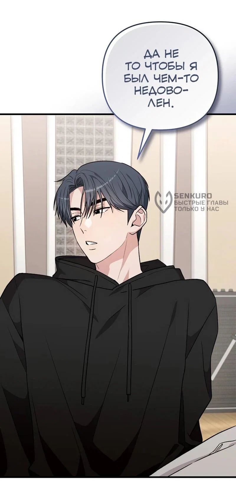 Манга Менеджер Ким ненавидит айдолов - Глава 11 Страница 46