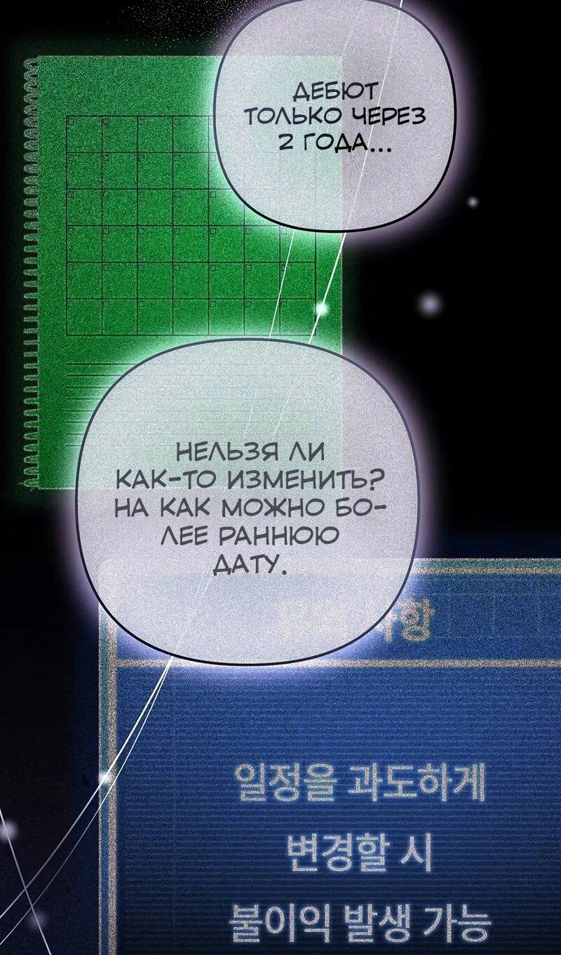 Манга Менеджер Ким ненавидит айдолов - Глава 11 Страница 37