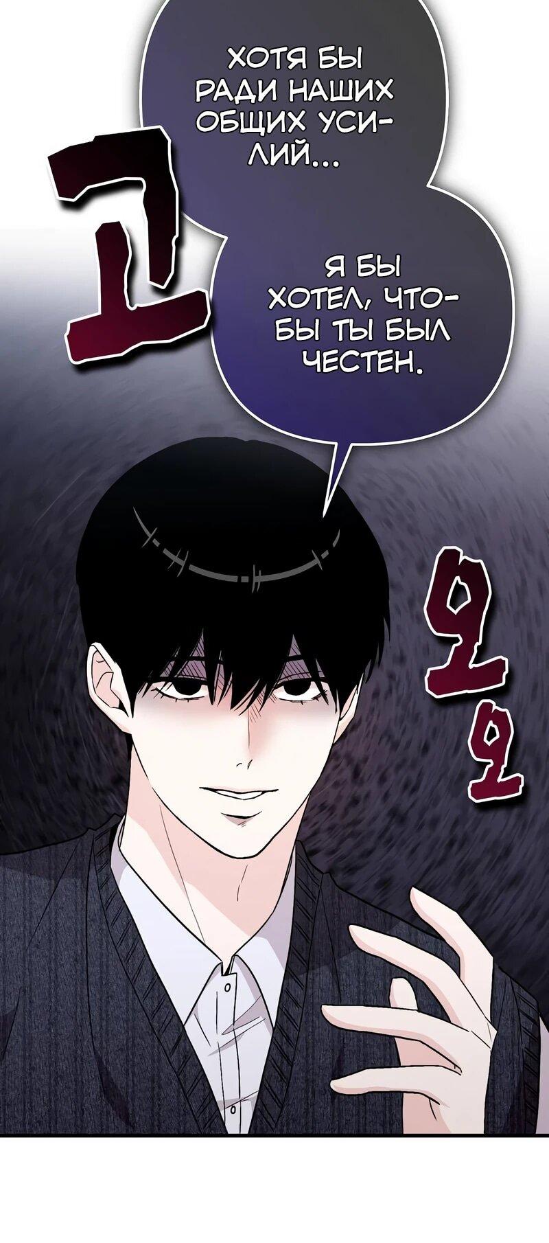 Манга Менеджер Ким ненавидит айдолов - Глава 11 Страница 48