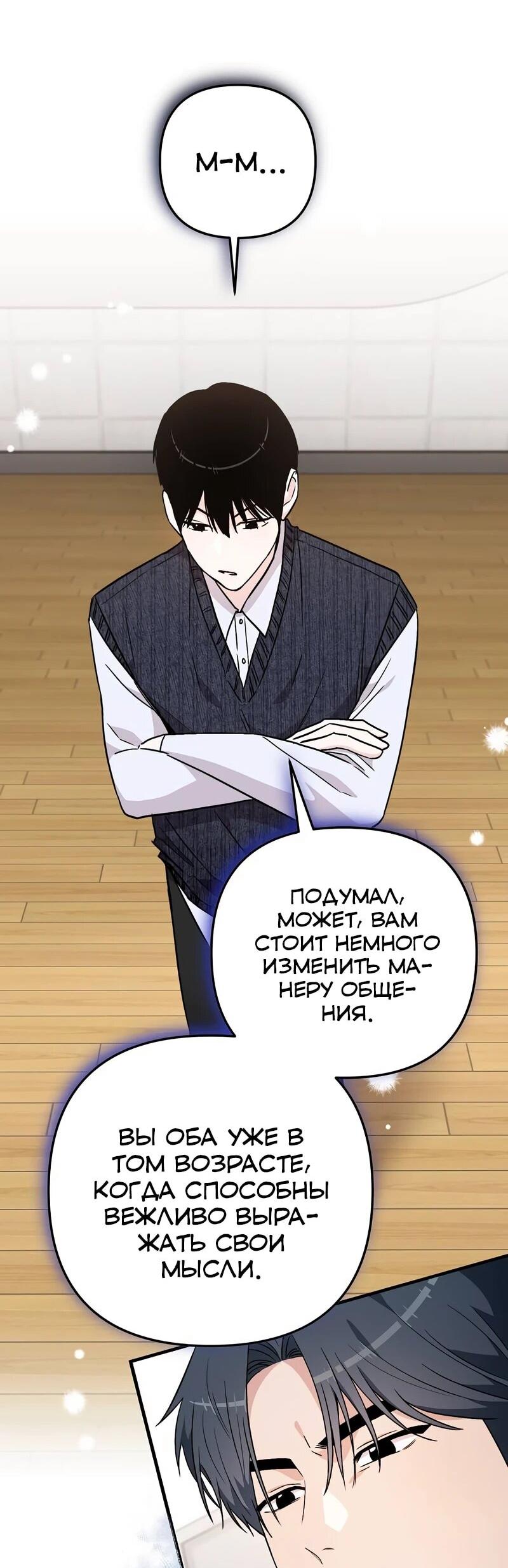 Манга Менеджер Ким ненавидит айдолов - Глава 11 Страница 25