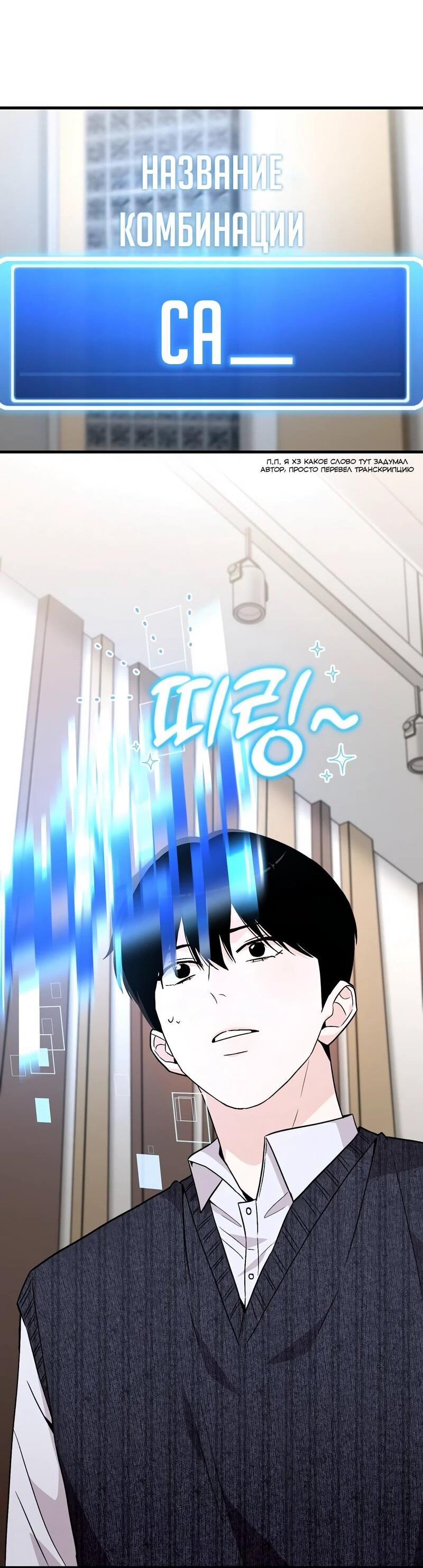 Манга Менеджер Ким ненавидит айдолов - Глава 11 Страница 81