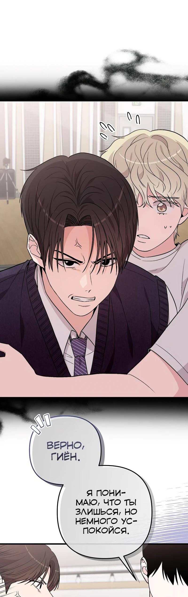 Манга Менеджер Ким ненавидит айдолов - Глава 11 Страница 16