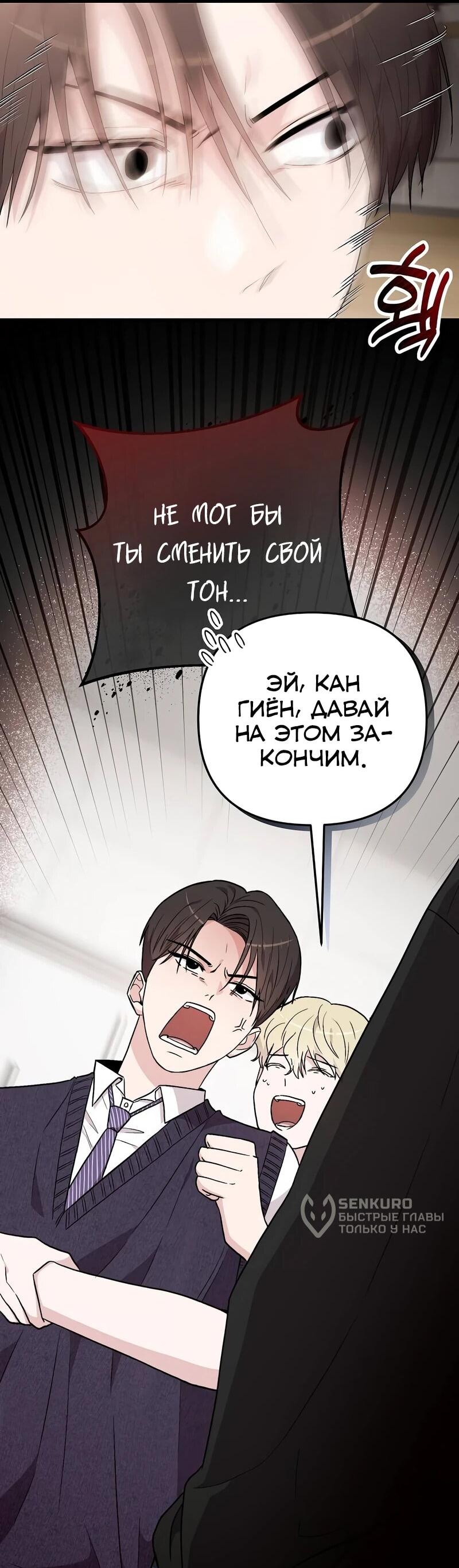 Манга Менеджер Ким ненавидит айдолов - Глава 11 Страница 14