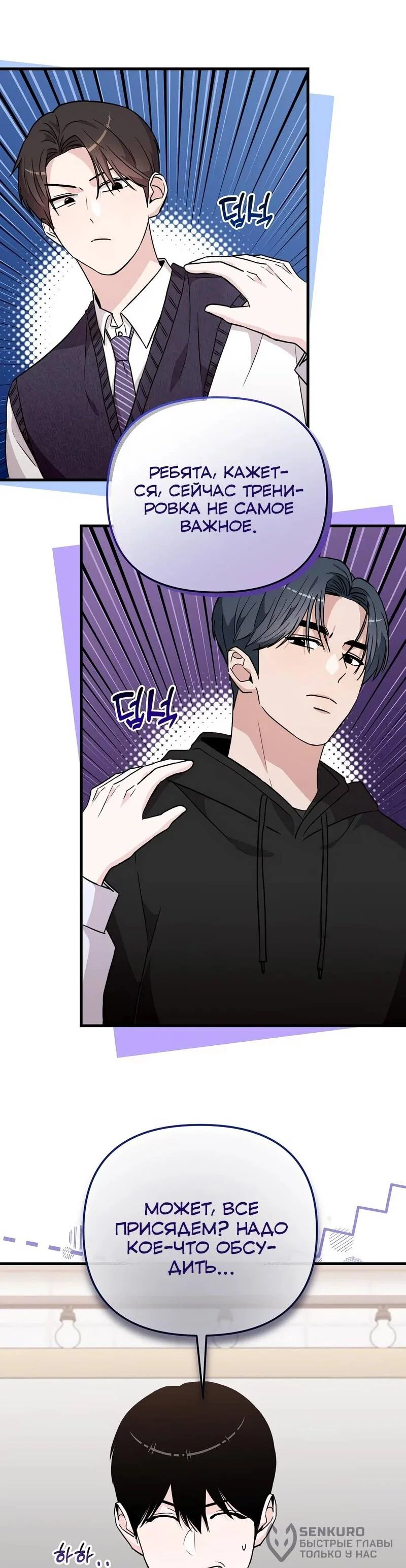 Манга Менеджер Ким ненавидит айдолов - Глава 11 Страница 40