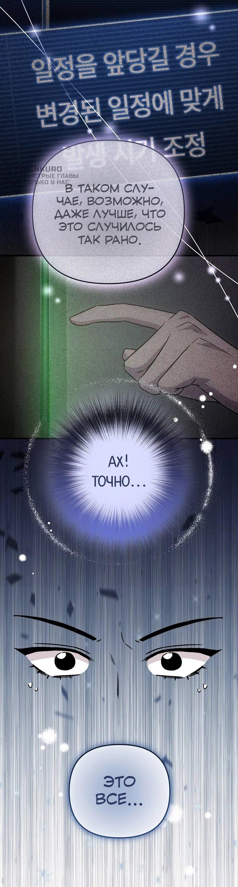 Манга Менеджер Ким ненавидит айдолов - Глава 11 Страница 38