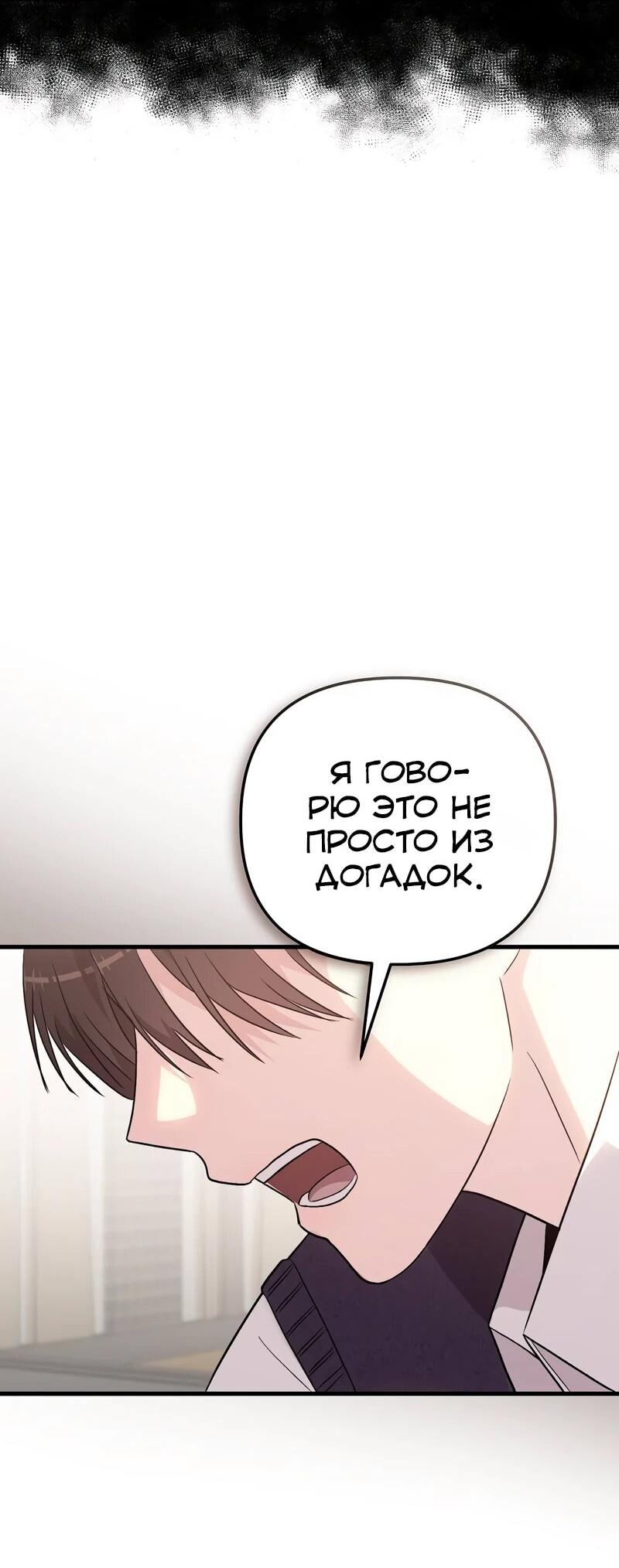 Манга Менеджер Ким ненавидит айдолов - Глава 11 Страница 65