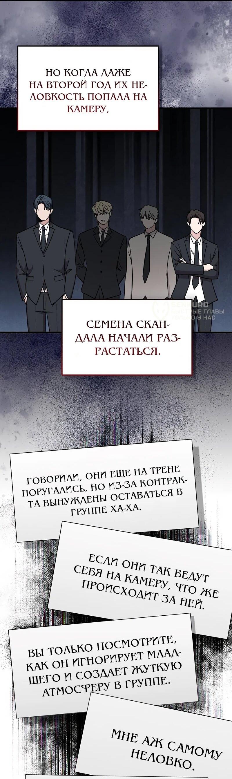 Манга Менеджер Ким ненавидит айдолов - Глава 11 Страница 34