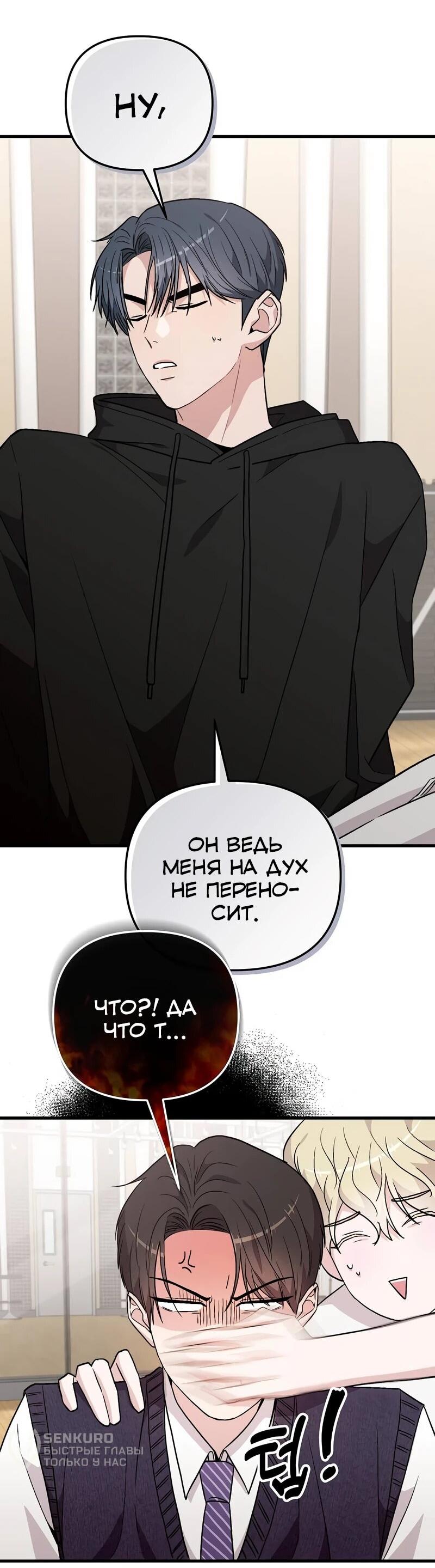 Манга Менеджер Ким ненавидит айдолов - Глава 11 Страница 50