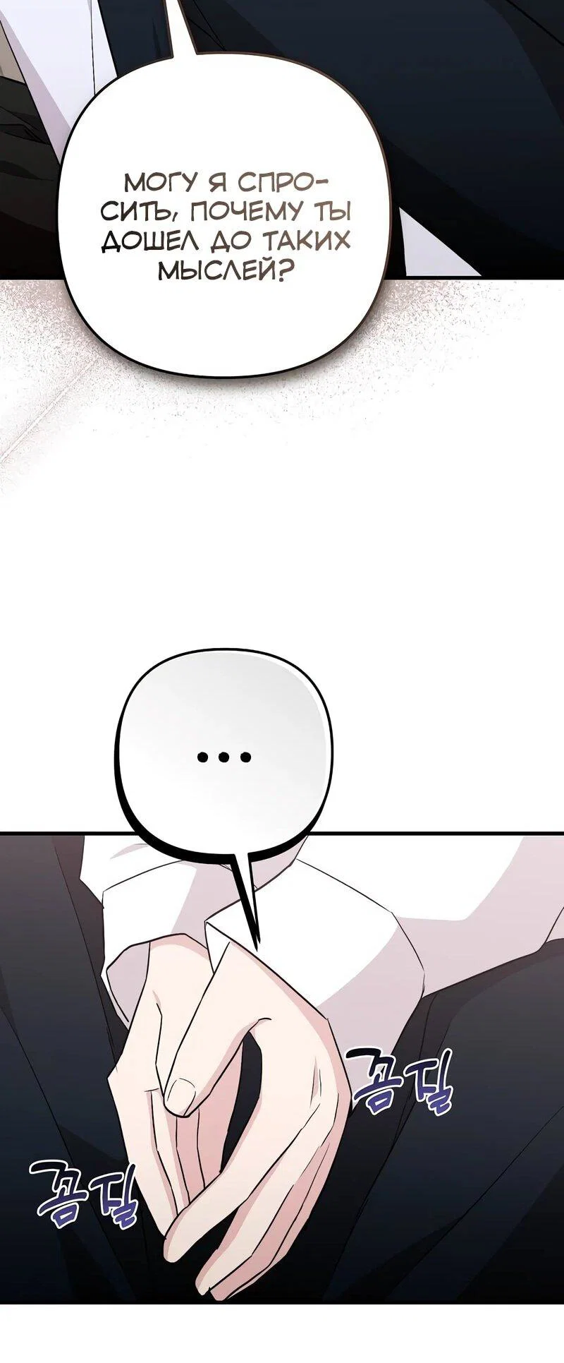 Манга Менеджер Ким ненавидит айдолов - Глава 11 Страница 63