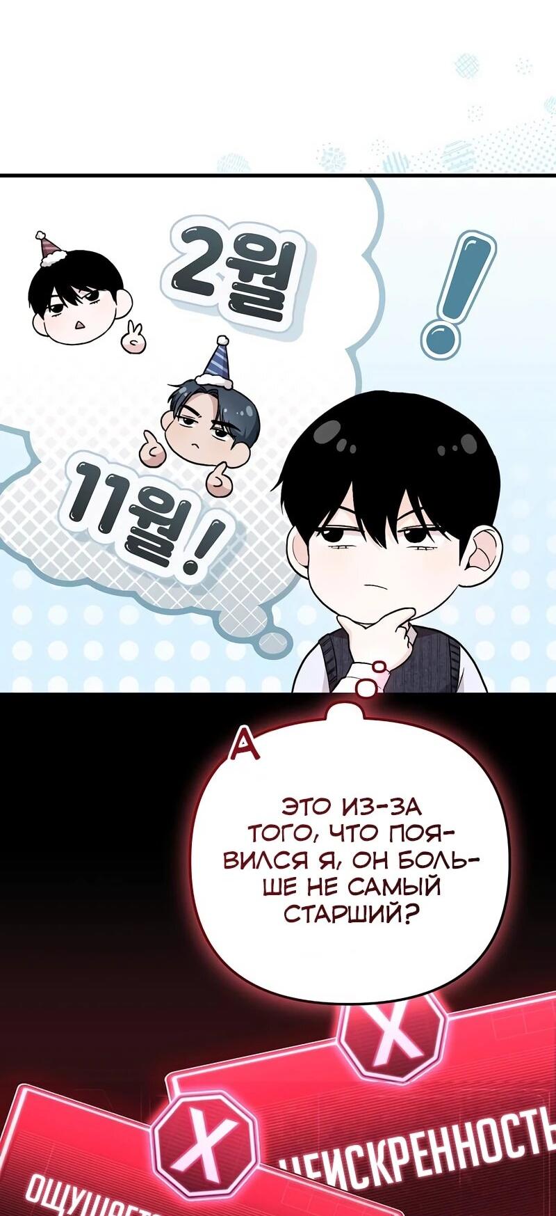 Манга Менеджер Ким ненавидит айдолов - Глава 11 Страница 78