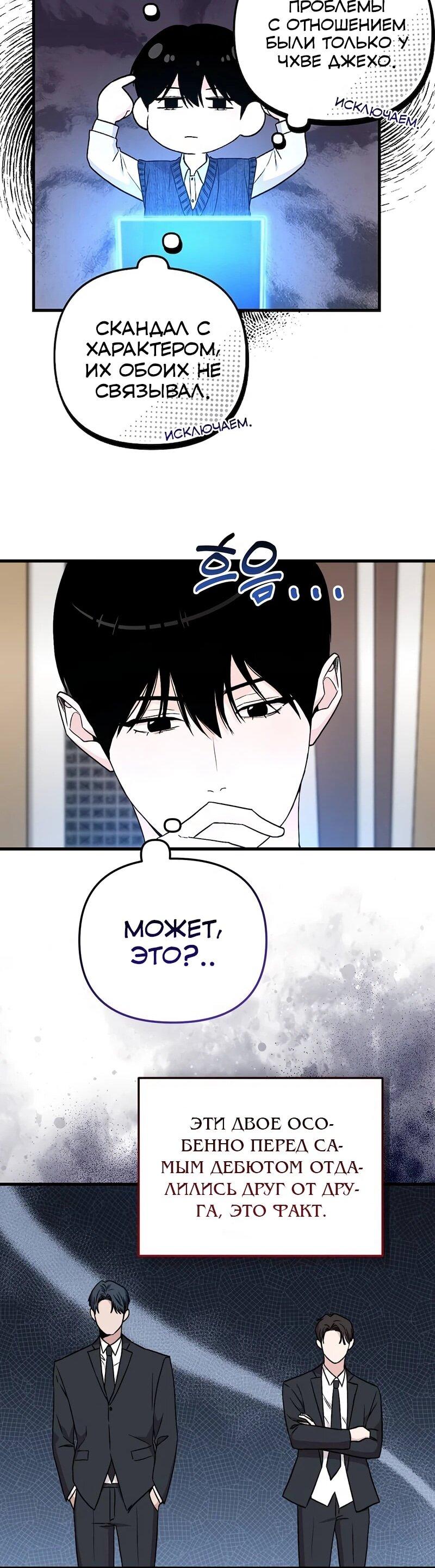 Манга Менеджер Ким ненавидит айдолов - Глава 11 Страница 33