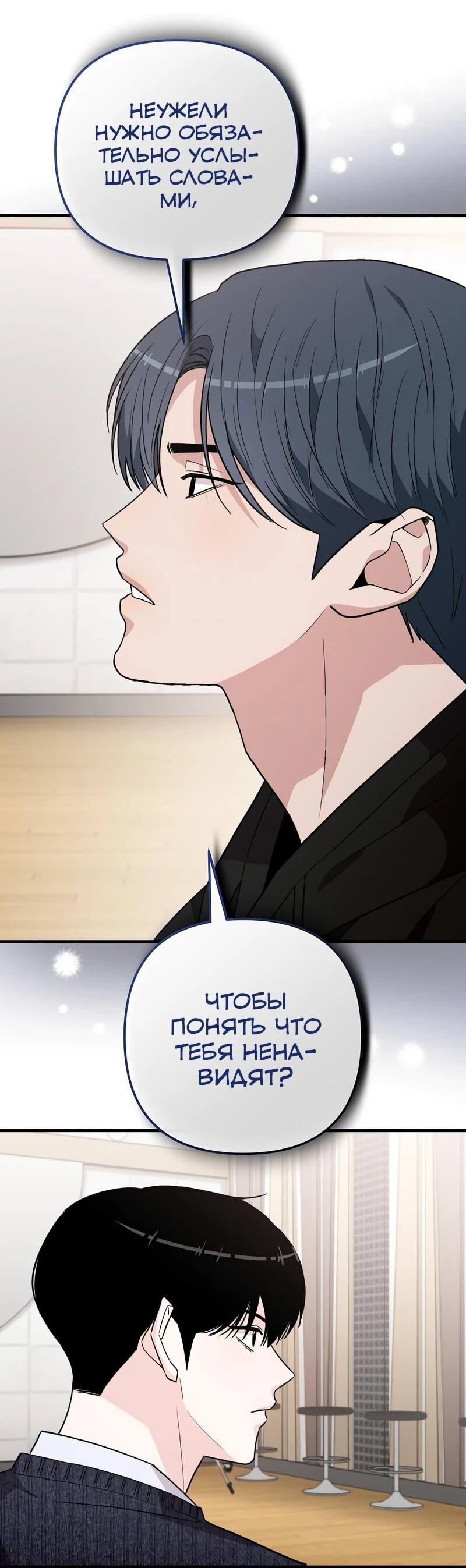 Манга Менеджер Ким ненавидит айдолов - Глава 11 Страница 54