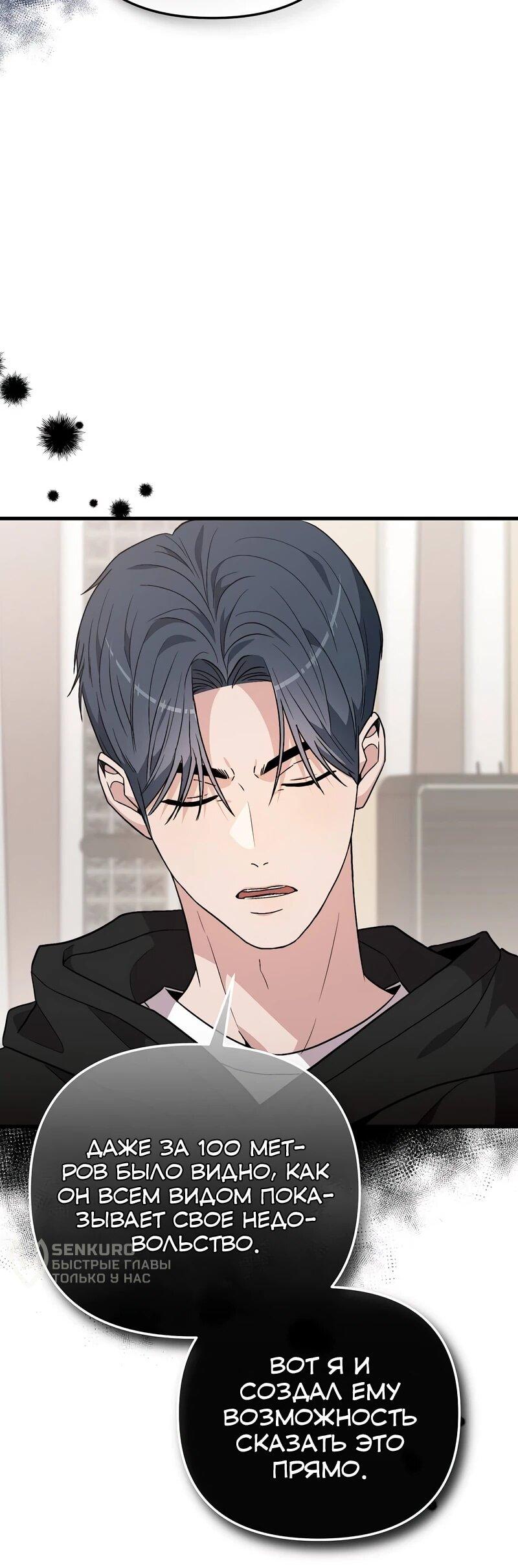 Манга Менеджер Ким ненавидит айдолов - Глава 11 Страница 58