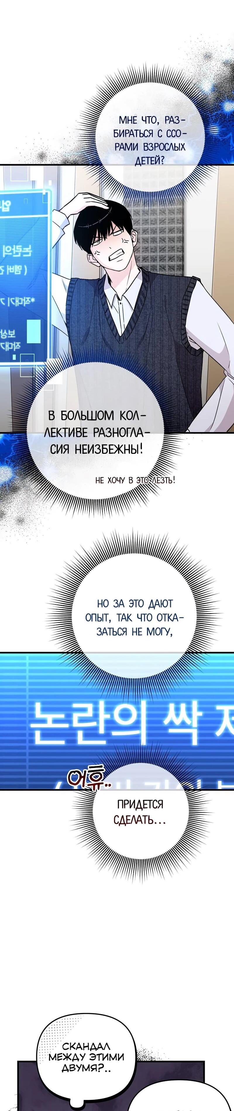Манга Менеджер Ким ненавидит айдолов - Глава 11 Страница 32