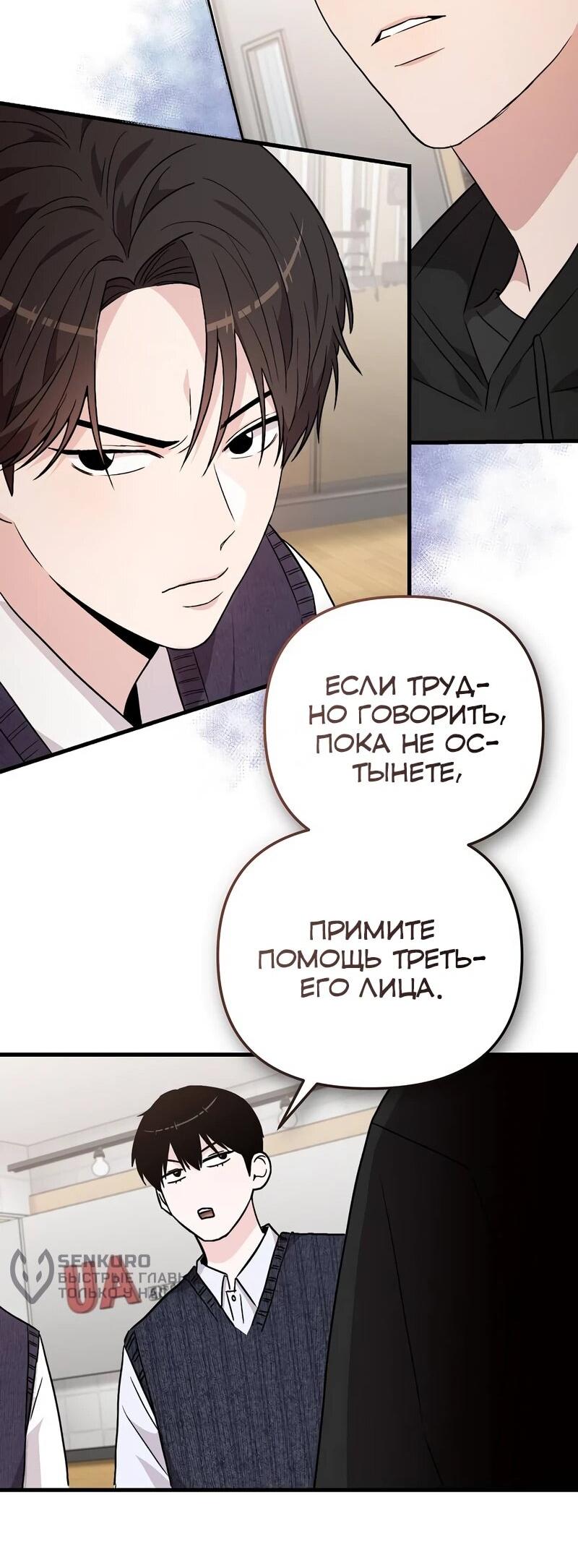 Манга Менеджер Ким ненавидит айдолов - Глава 11 Страница 26