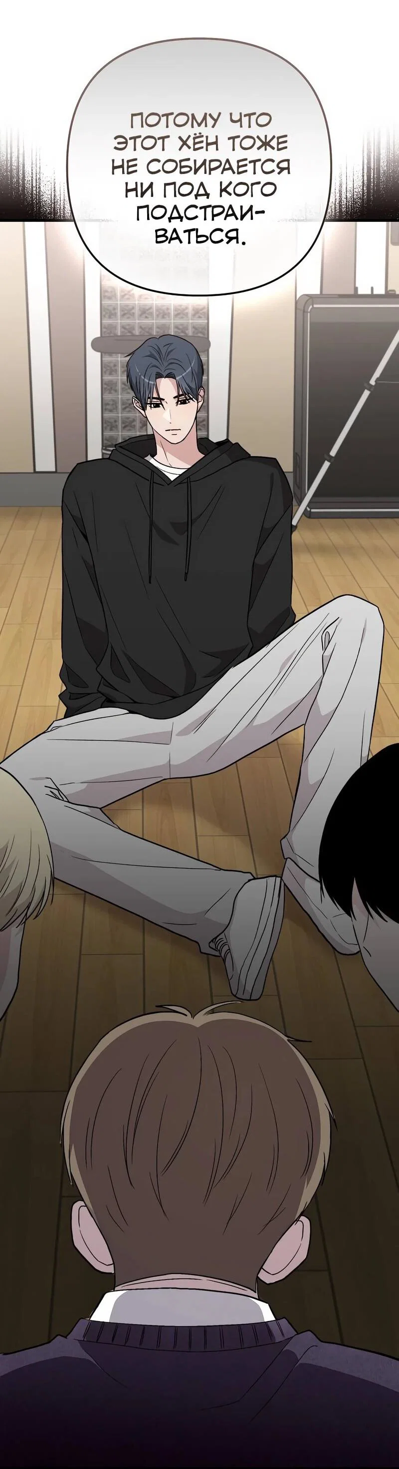 Манга Менеджер Ким ненавидит айдолов - Глава 11 Страница 64