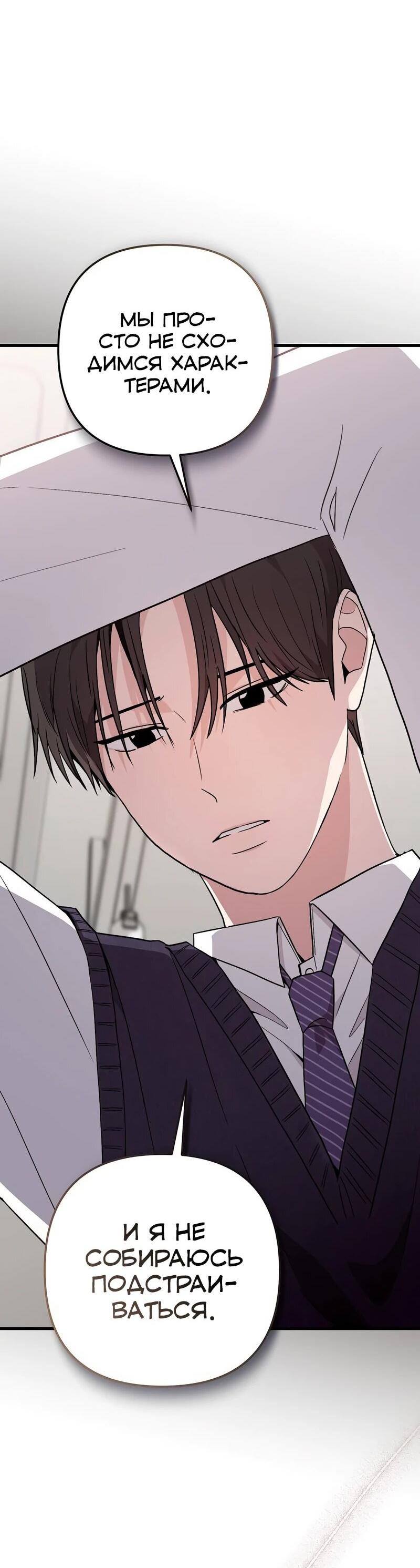 Манга Менеджер Ким ненавидит айдолов - Глава 11 Страница 61