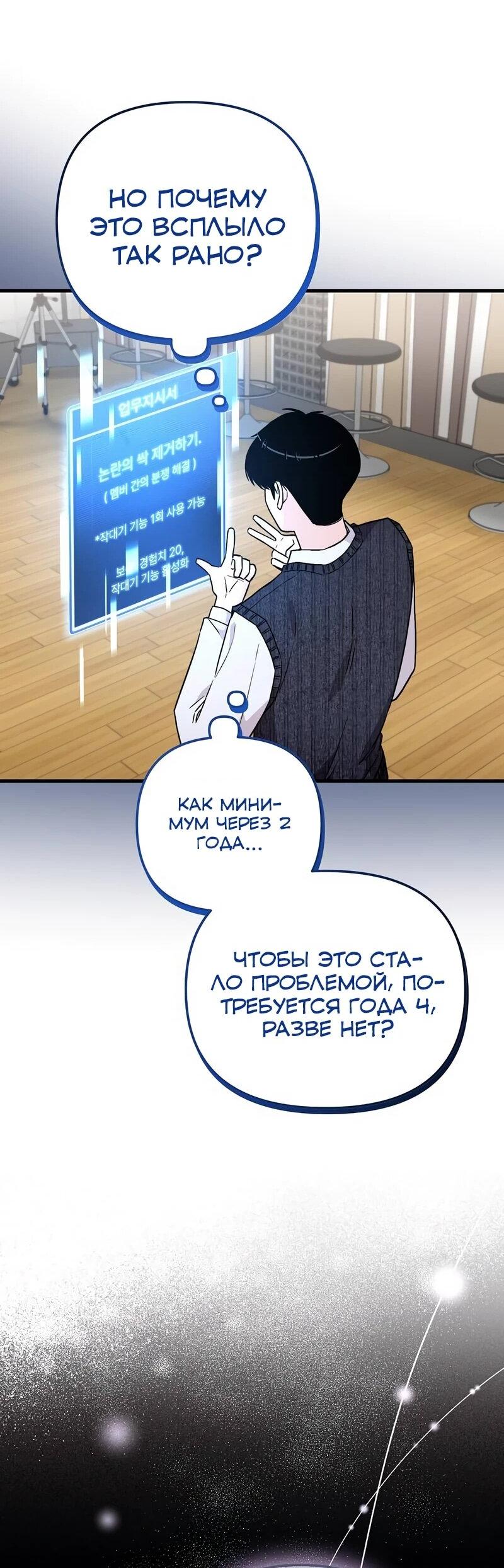 Манга Менеджер Ким ненавидит айдолов - Глава 11 Страница 36