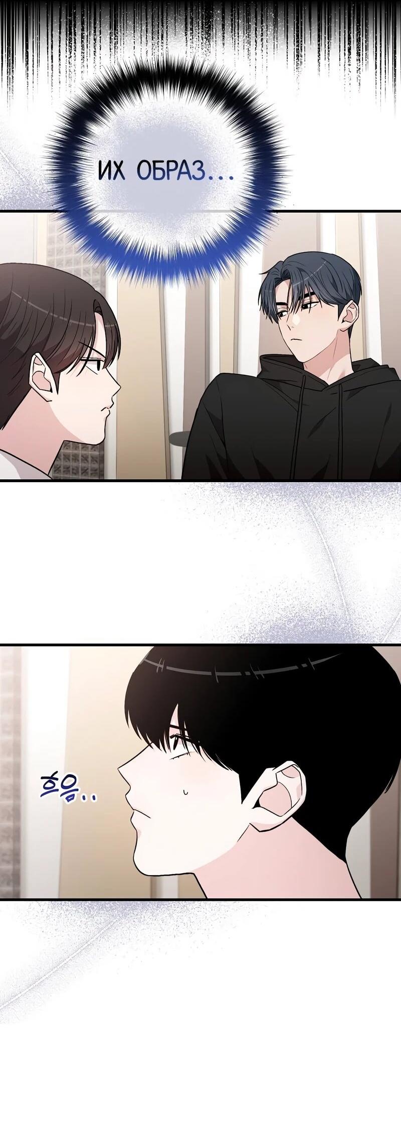 Манга Менеджер Ким ненавидит айдолов - Глава 11 Страница 80