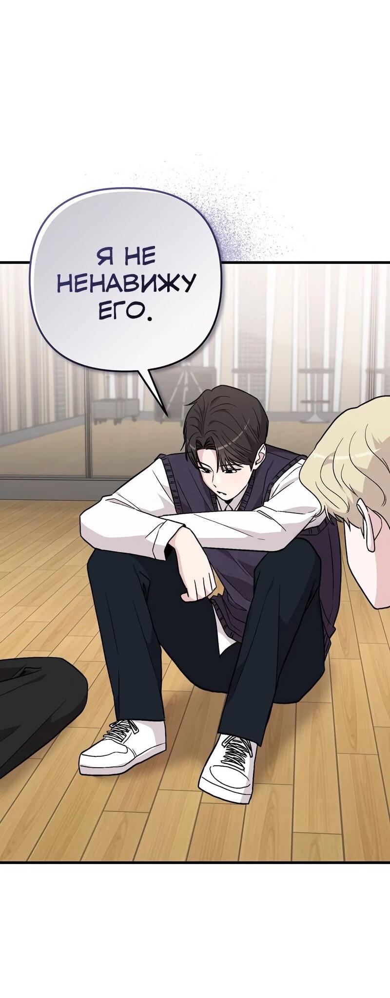 Манга Менеджер Ким ненавидит айдолов - Глава 11 Страница 60