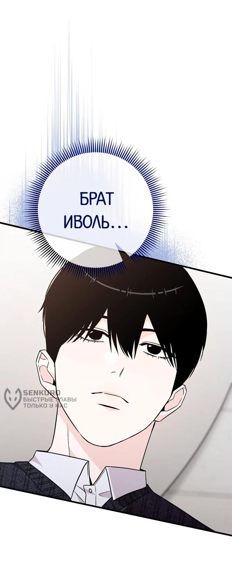 Манга Менеджер Ким ненавидит айдолов - Глава 11 Страница 4