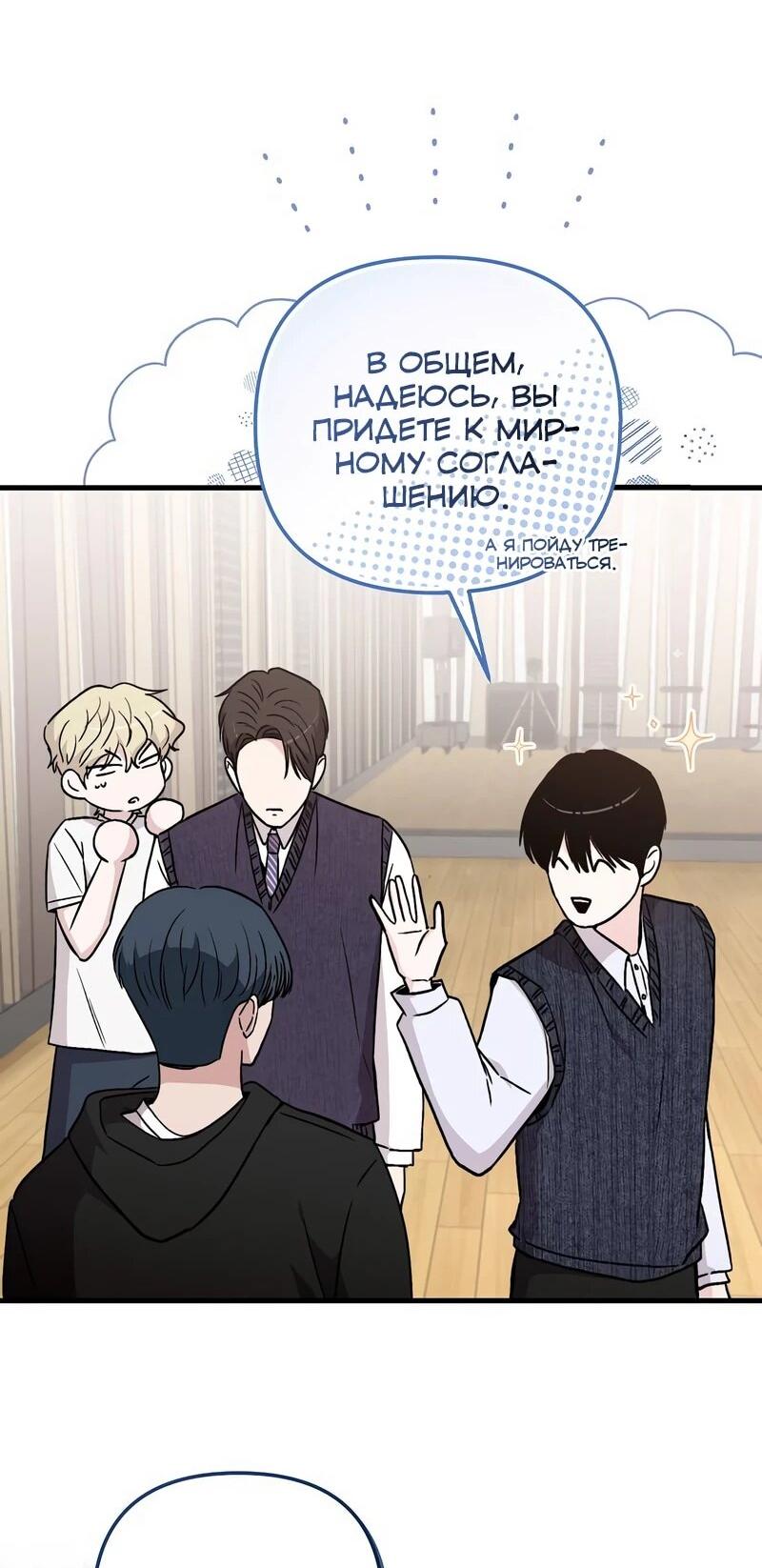 Манга Менеджер Ким ненавидит айдолов - Глава 11 Страница 27