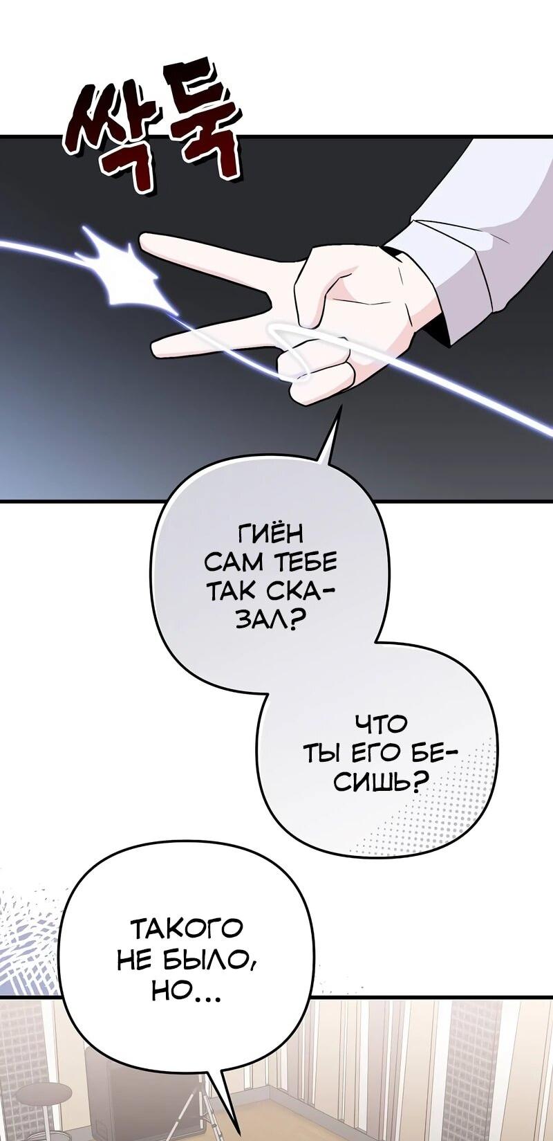 Манга Менеджер Ким ненавидит айдолов - Глава 11 Страница 52