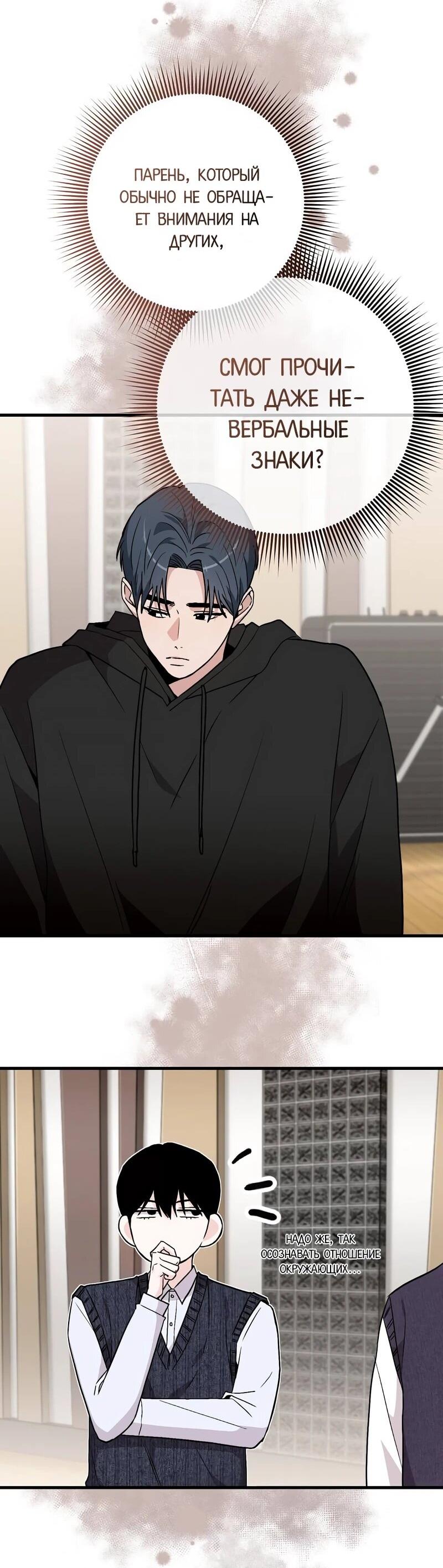 Манга Менеджер Ким ненавидит айдолов - Глава 11 Страница 56